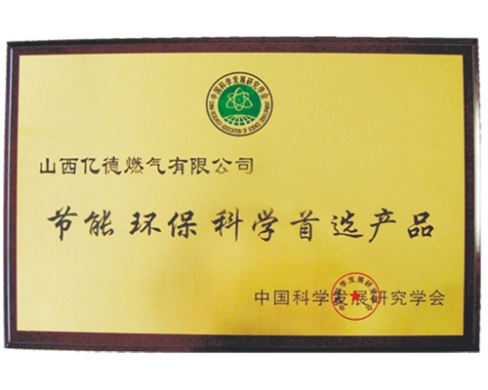 節能環?？茖W首選產品